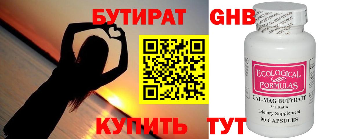 БУТИРАТ GHB  Вход с VPN  Нягань 