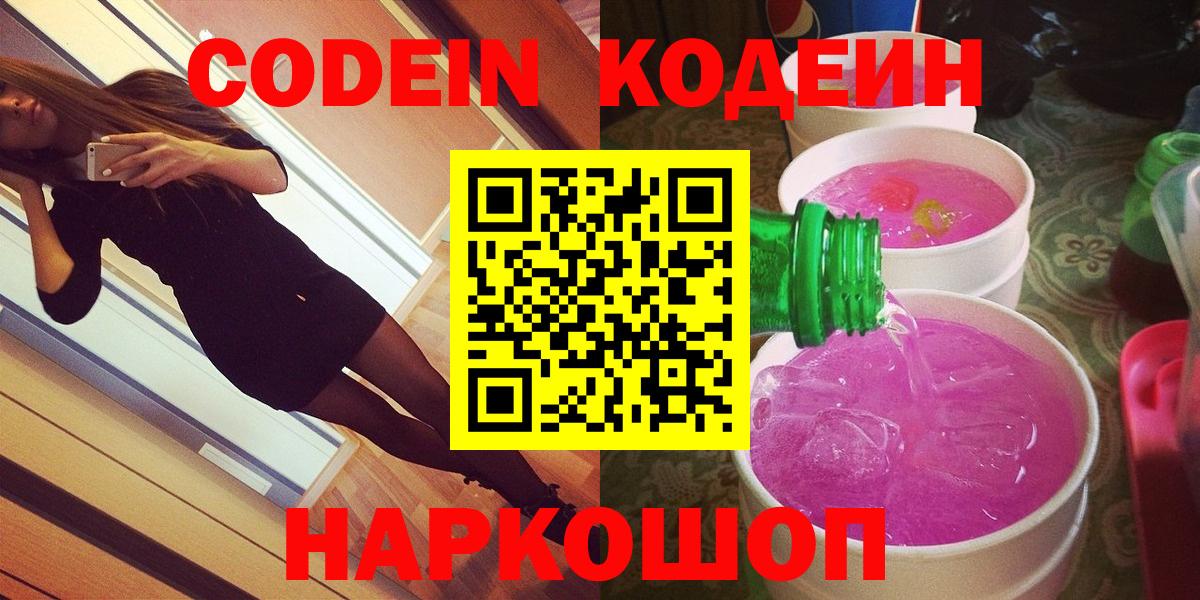 Нягань  Кодеин напиток Lean (лин)  Вход с VPN 