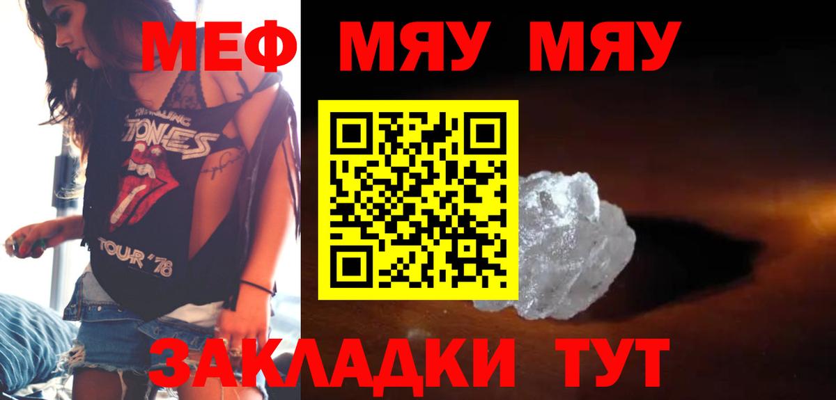 Мефедрон  МЯУ-МЯУ кристаллы  Меф мука  Вход с VPN  как найти закладки  Нягань 