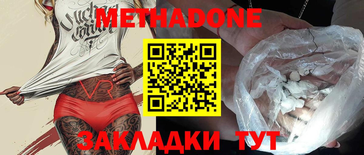 МЕТАДОН мёд Нягань